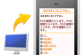 自動変換でモバイルに対応