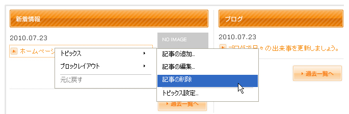 トピックスの編集と削除