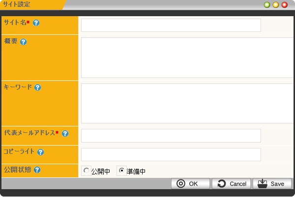 サイト設定